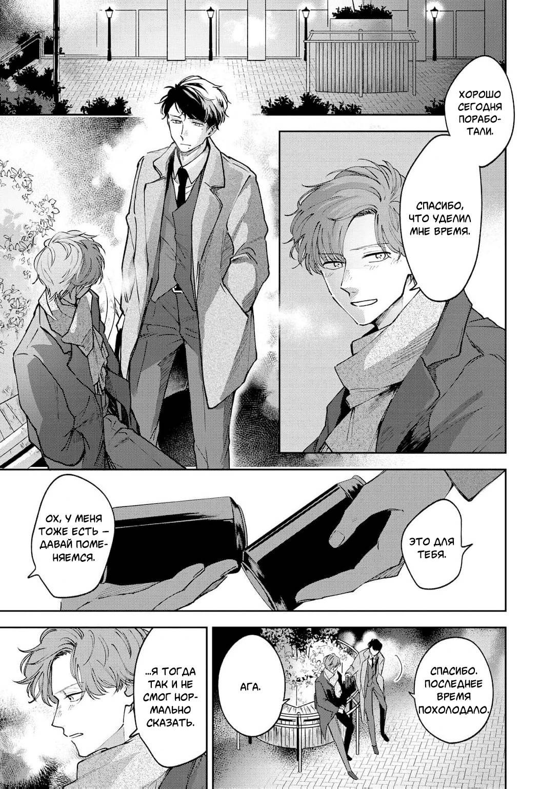 Манга Молодой начальник хочет, чтобы его хвалили - Глава 4 Страница 27