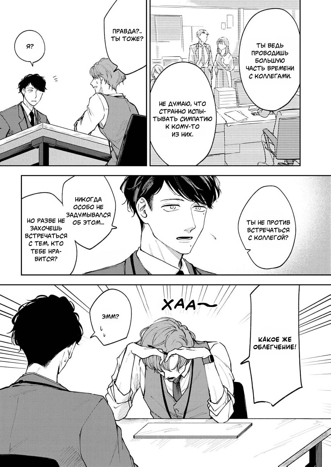 Манга Молодой начальник хочет, чтобы его хвалили - Глава 4 Страница 17