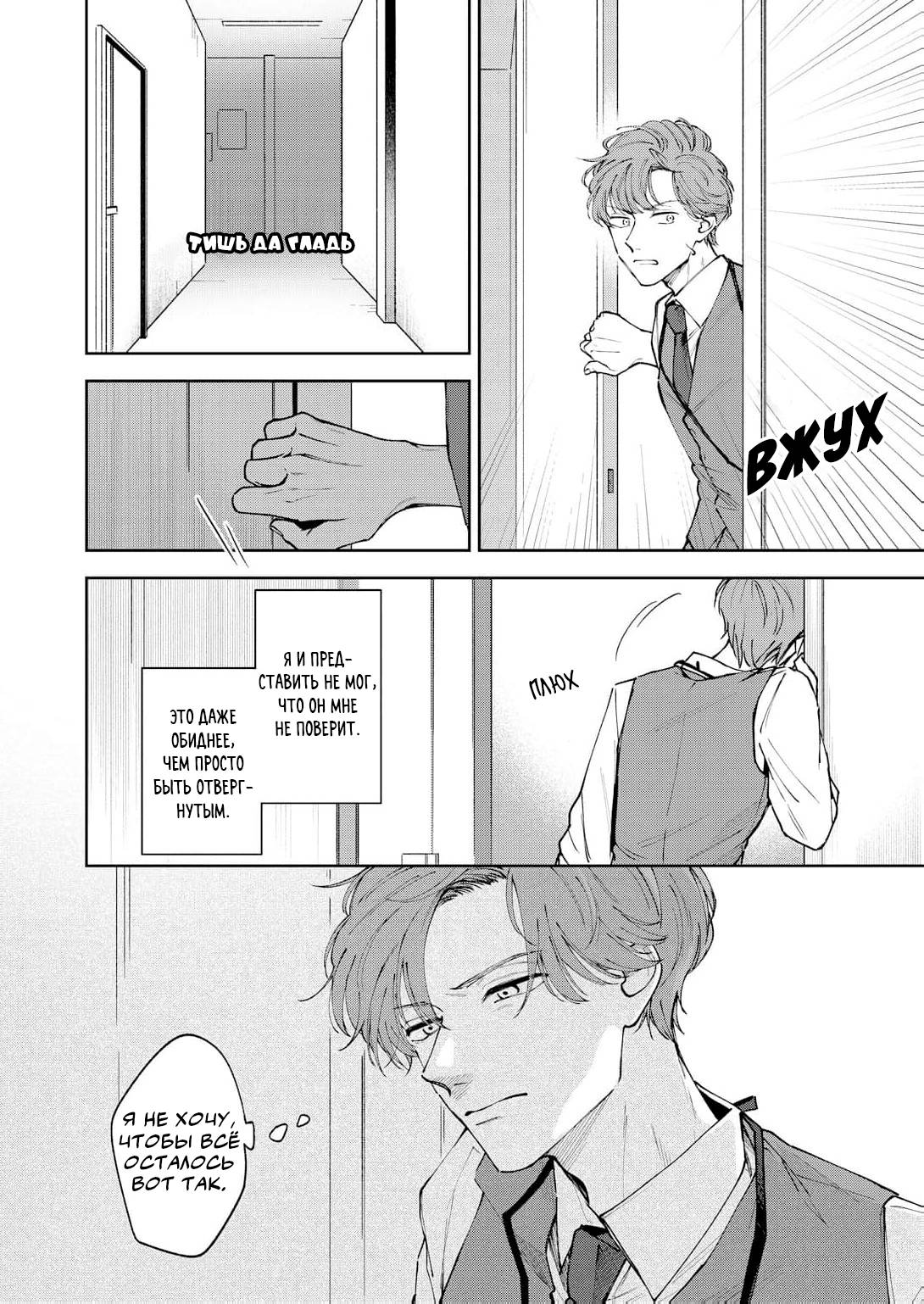 Манга Молодой начальник хочет, чтобы его хвалили - Глава 4 Страница 26