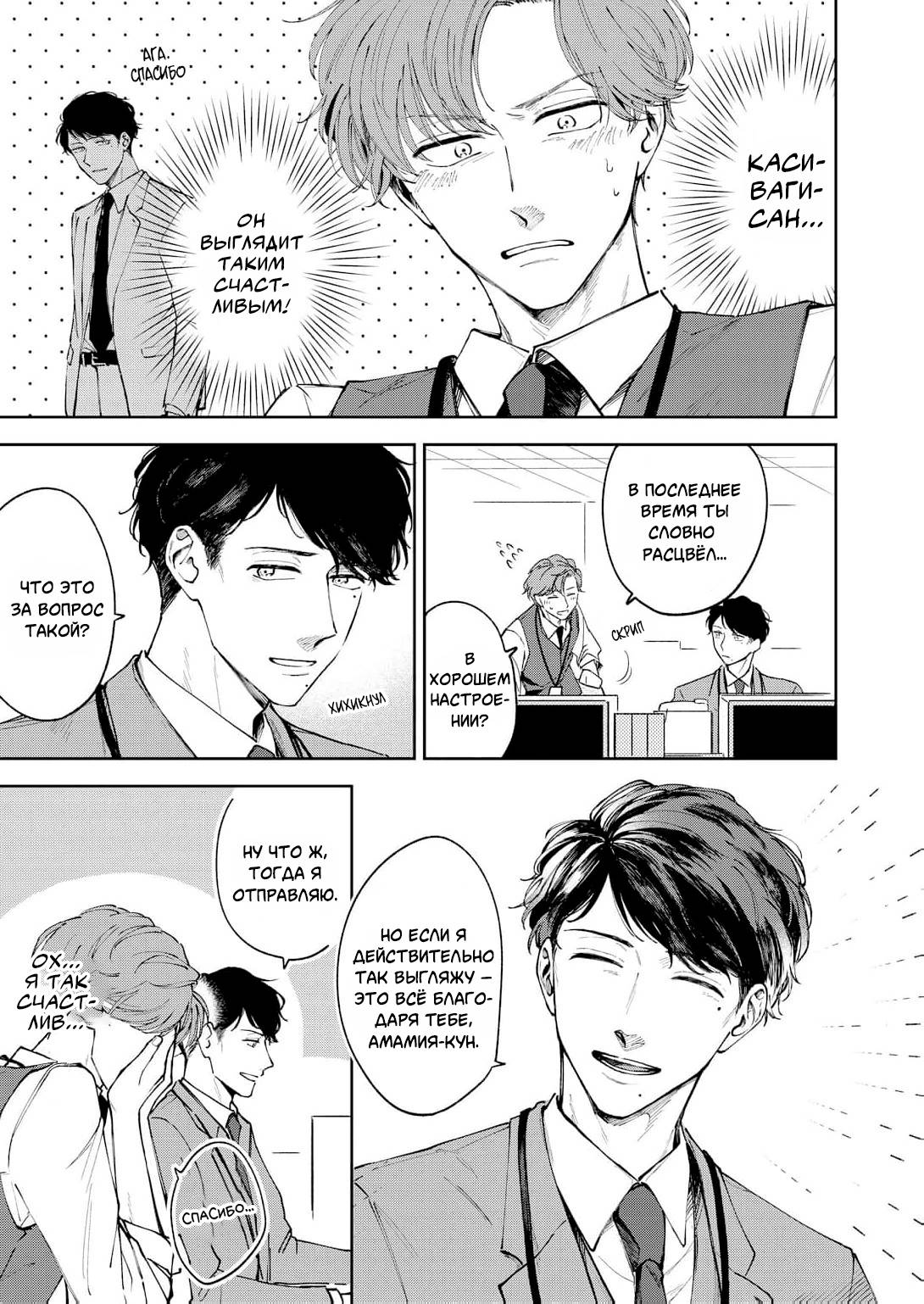 Манга Молодой начальник хочет, чтобы его хвалили - Глава 4 Страница 5