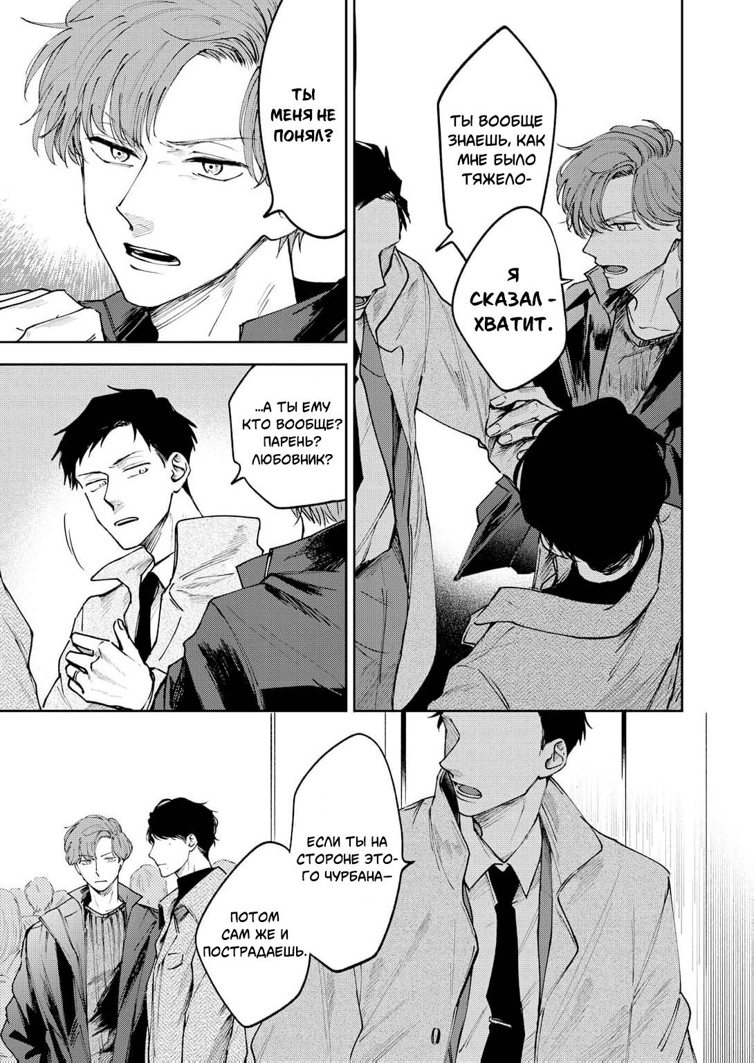 Манга Молодой начальник хочет, чтобы его хвалили - Глава 3 Страница 11