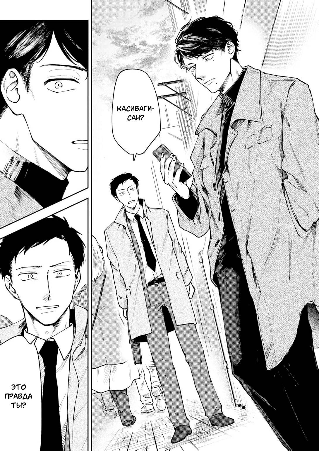 Манга Молодой начальник хочет, чтобы его хвалили - Глава 3 Страница 9