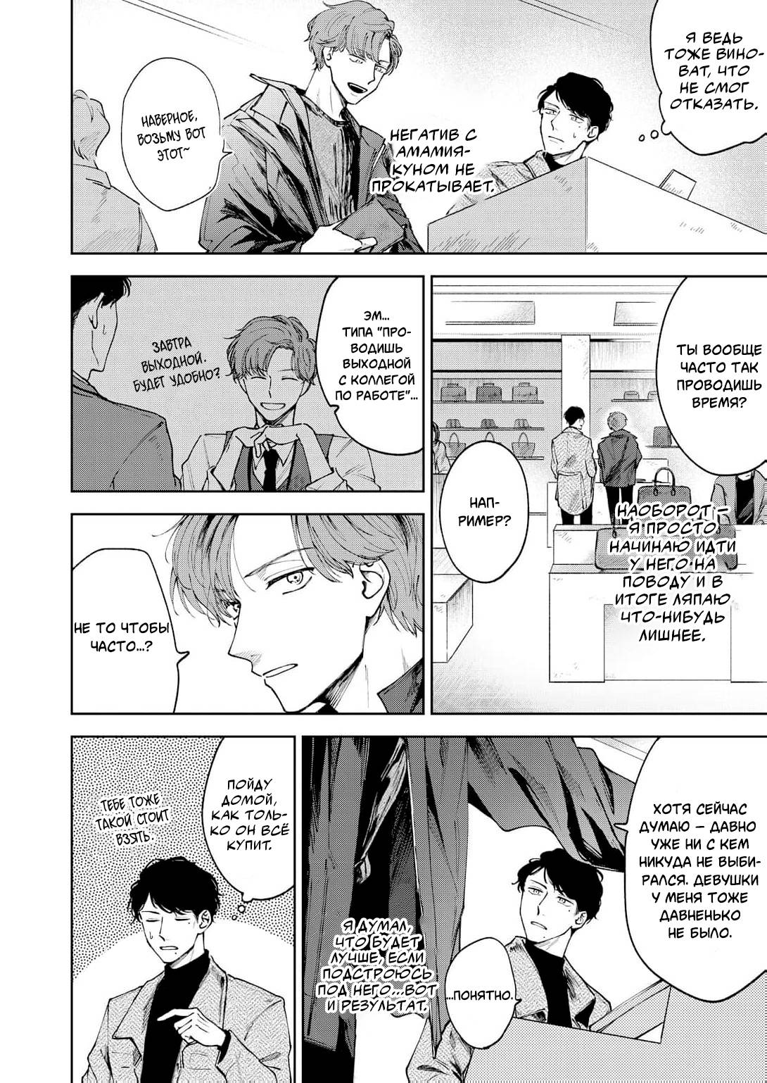 Манга Молодой начальник хочет, чтобы его хвалили - Глава 3 Страница 6