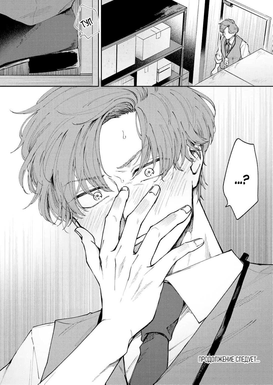 Манга Молодой начальник хочет, чтобы его хвалили - Глава 3 Страница 38