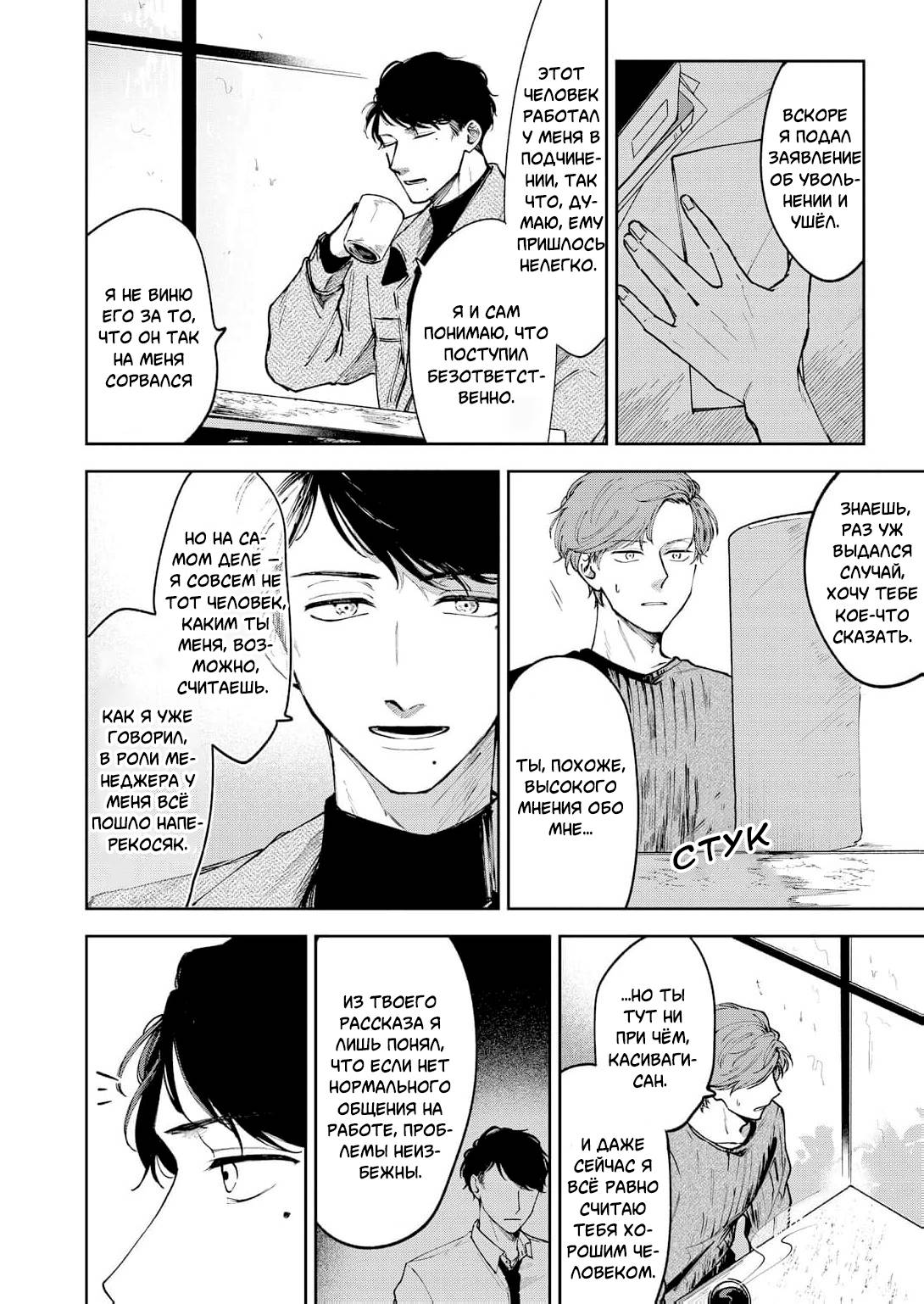 Манга Молодой начальник хочет, чтобы его хвалили - Глава 3 Страница 16