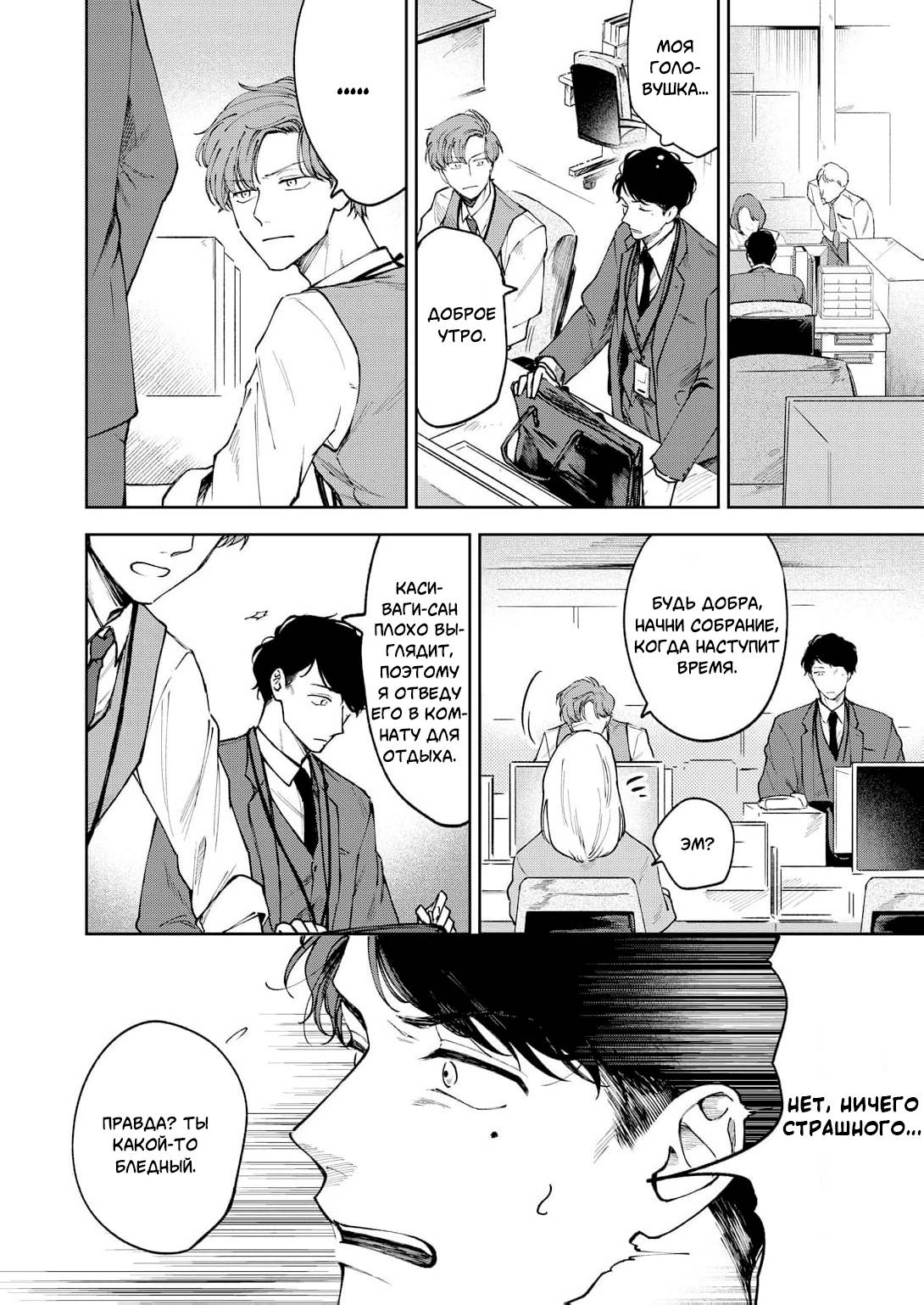 Манга Молодой начальник хочет, чтобы его хвалили - Глава 3 Страница 22