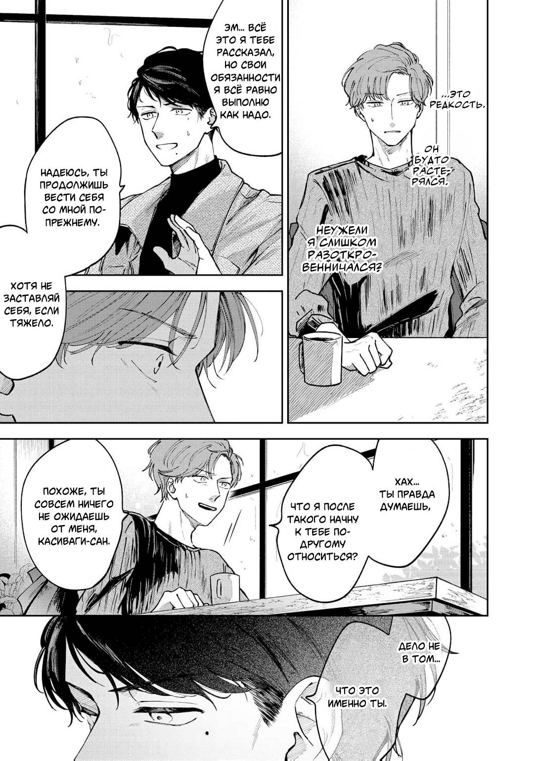 Манга Молодой начальник хочет, чтобы его хвалили - Глава 3 Страница 17