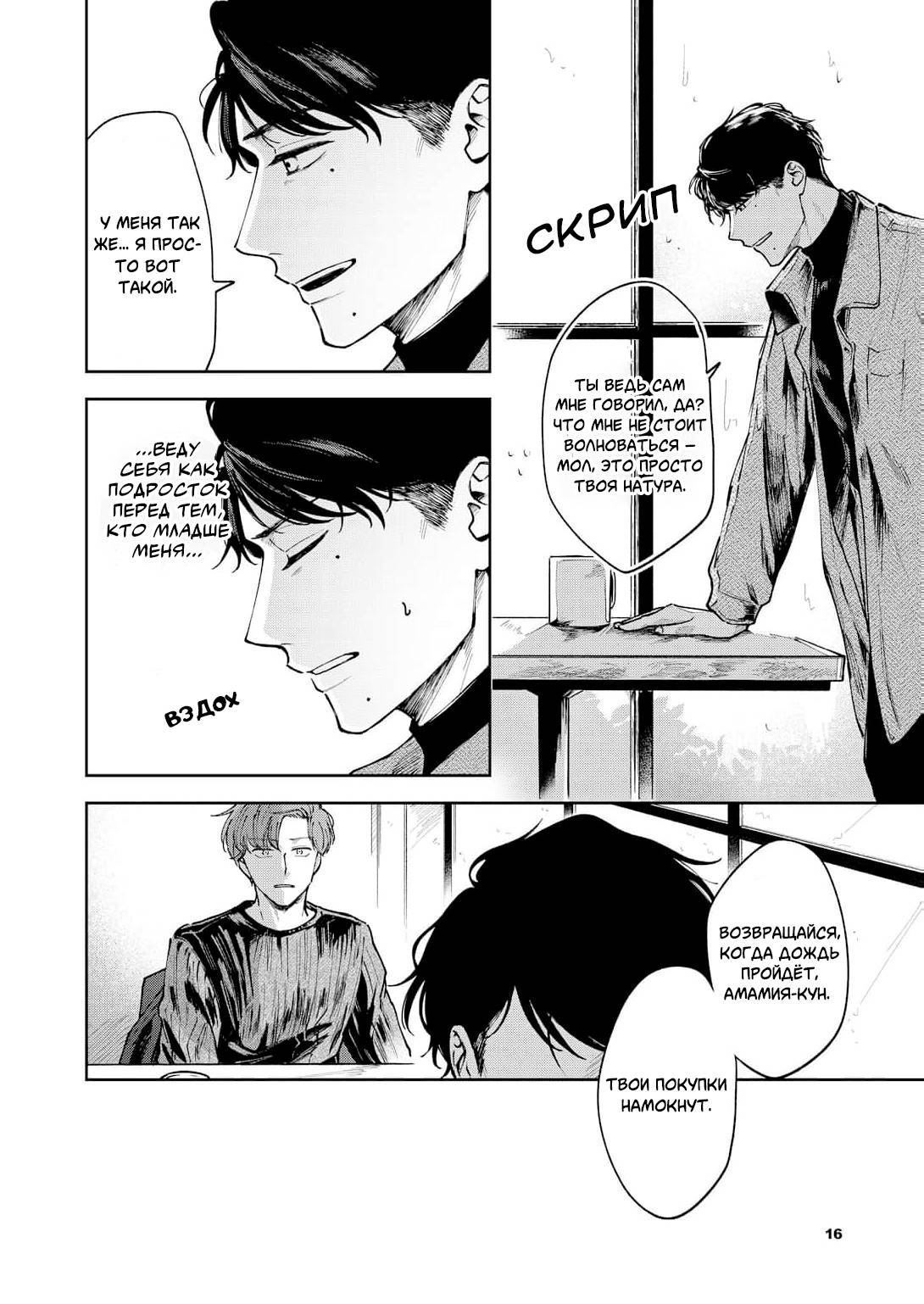 Манга Молодой начальник хочет, чтобы его хвалили - Глава 3 Страница 18