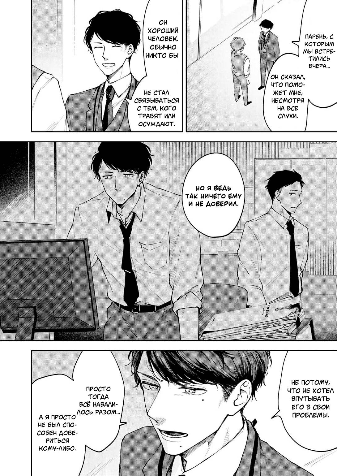 Манга Молодой начальник хочет, чтобы его хвалили - Глава 3 Страница 28