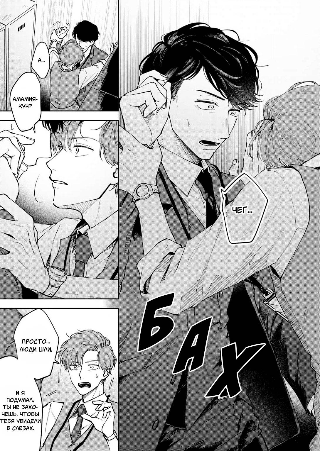 Манга Молодой начальник хочет, чтобы его хвалили - Глава 3 Страница 33