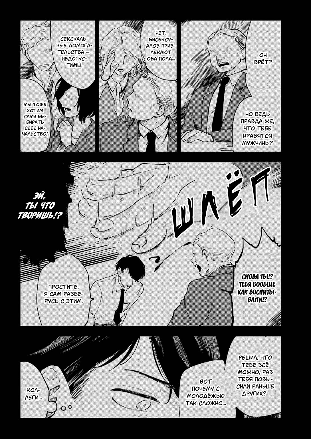 Манга Молодой начальник хочет, чтобы его хвалили - Глава 3 Страница 19