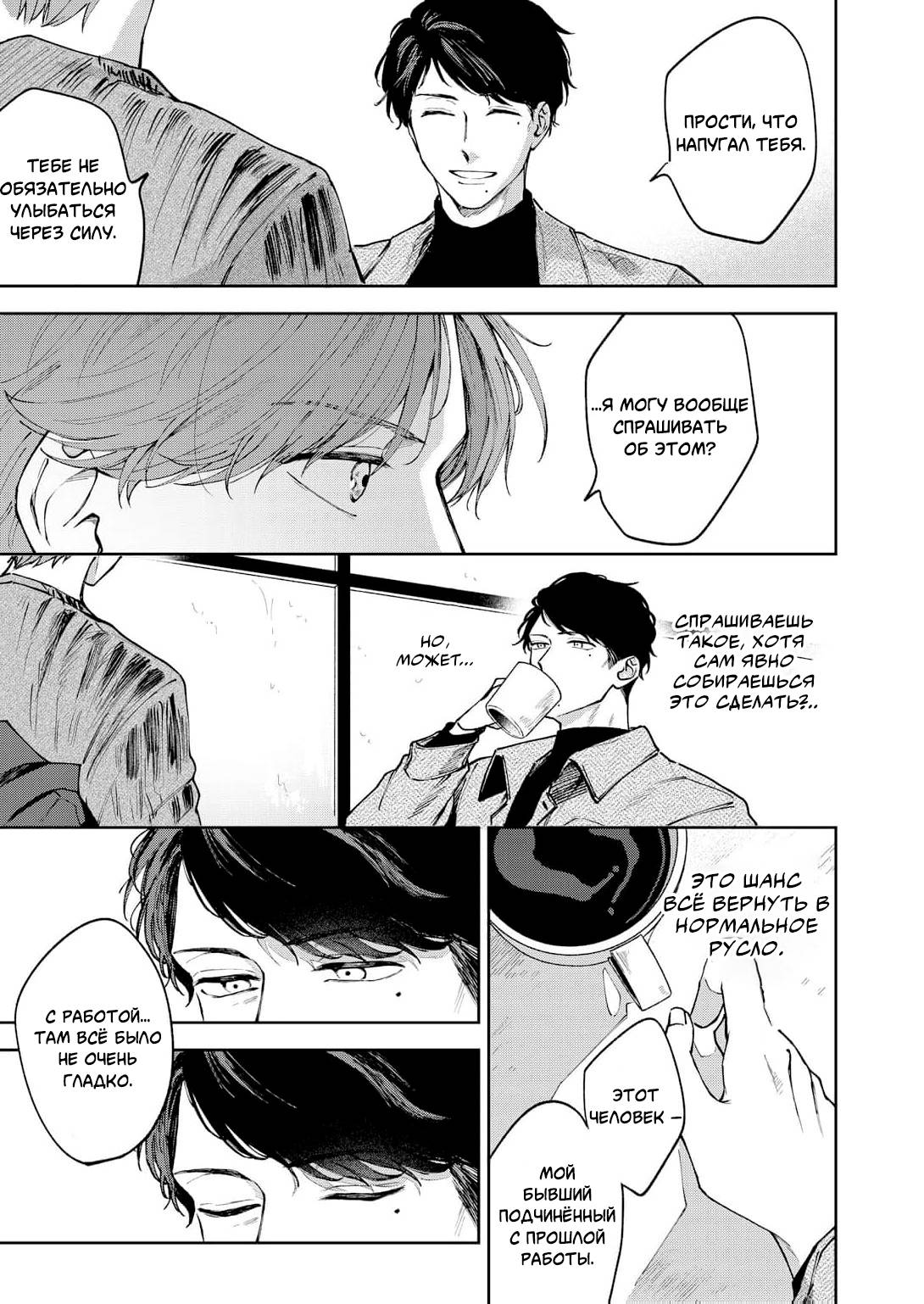 Манга Молодой начальник хочет, чтобы его хвалили - Глава 3 Страница 13
