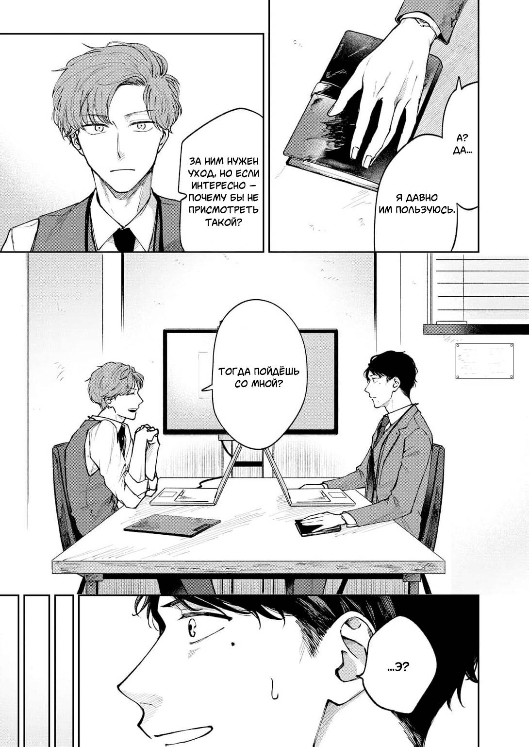 Манга Молодой начальник хочет, чтобы его хвалили - Глава 3 Страница 5