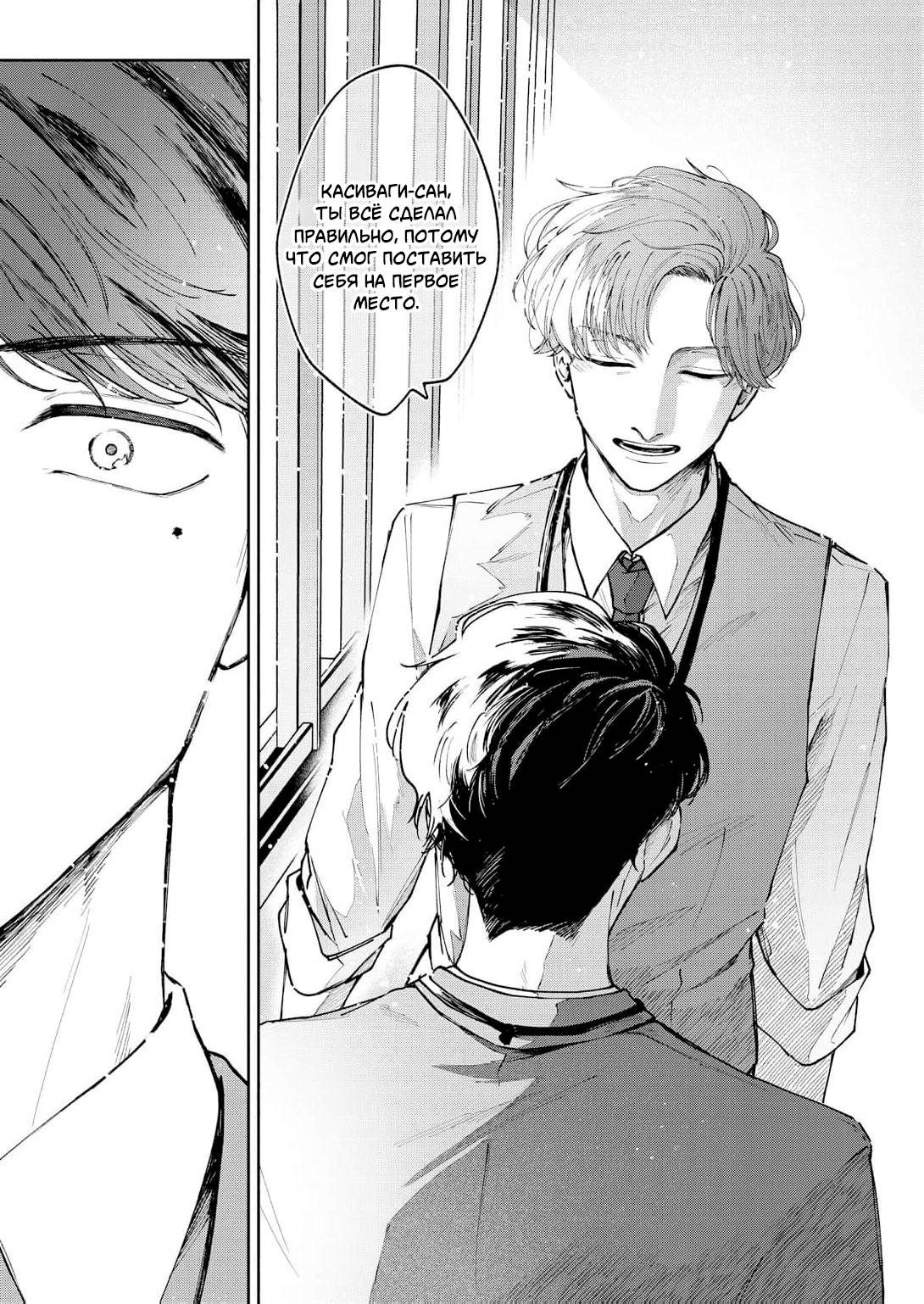 Манга Молодой начальник хочет, чтобы его хвалили - Глава 3 Страница 31