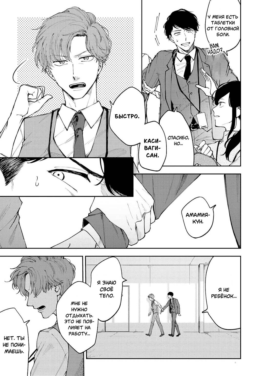 Манга Молодой начальник хочет, чтобы его хвалили - Глава 3 Страница 23