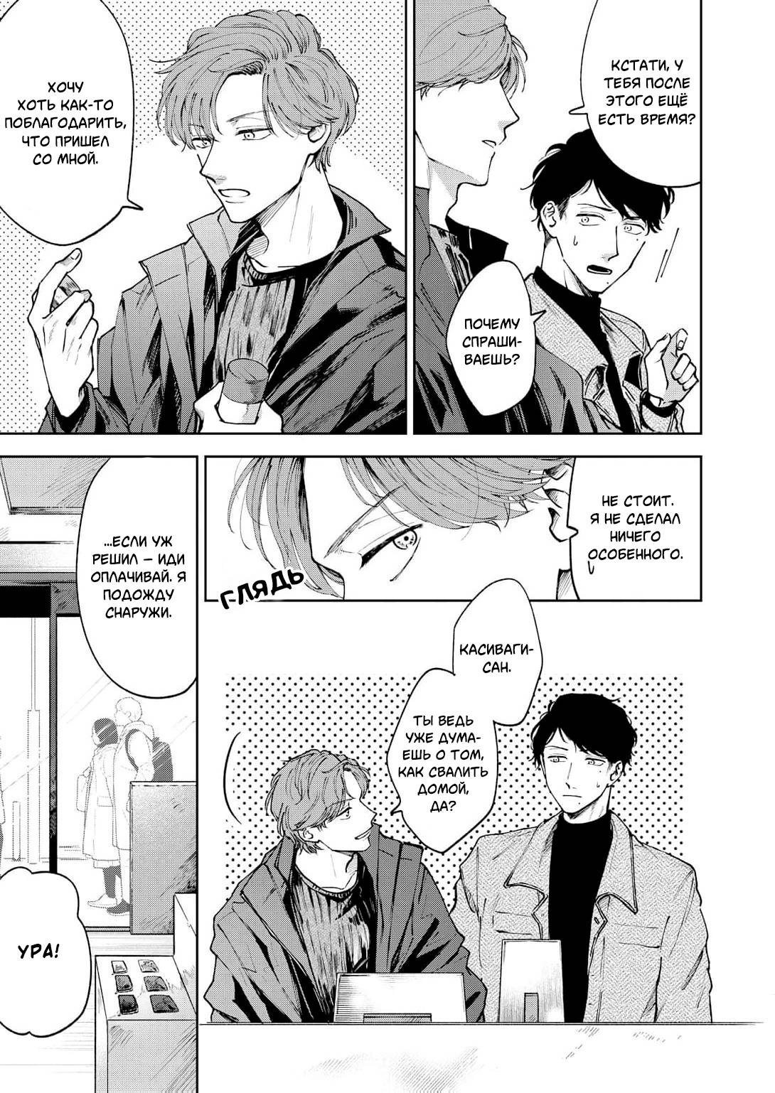 Манга Молодой начальник хочет, чтобы его хвалили - Глава 3 Страница 7