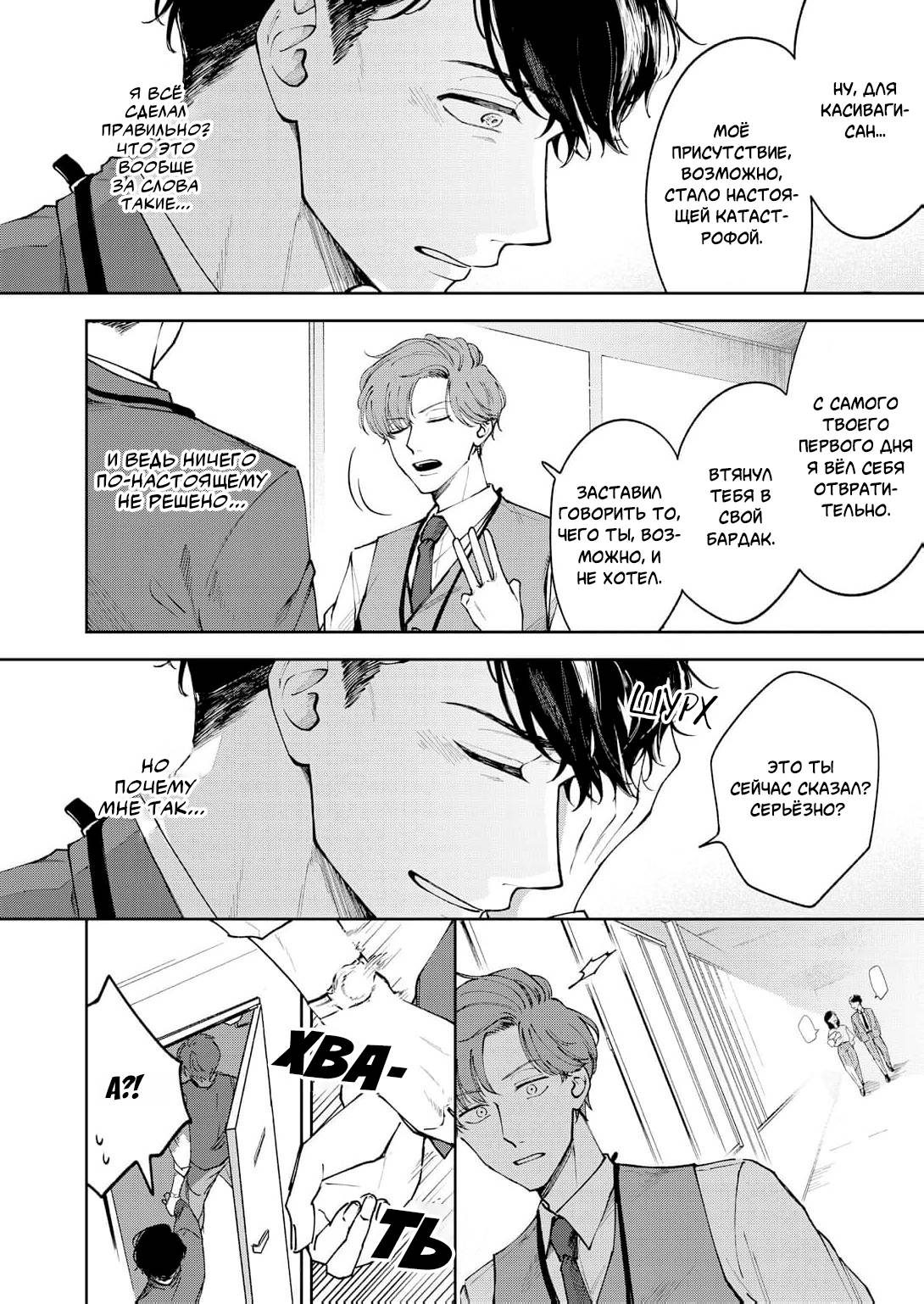 Манга Молодой начальник хочет, чтобы его хвалили - Глава 3 Страница 32