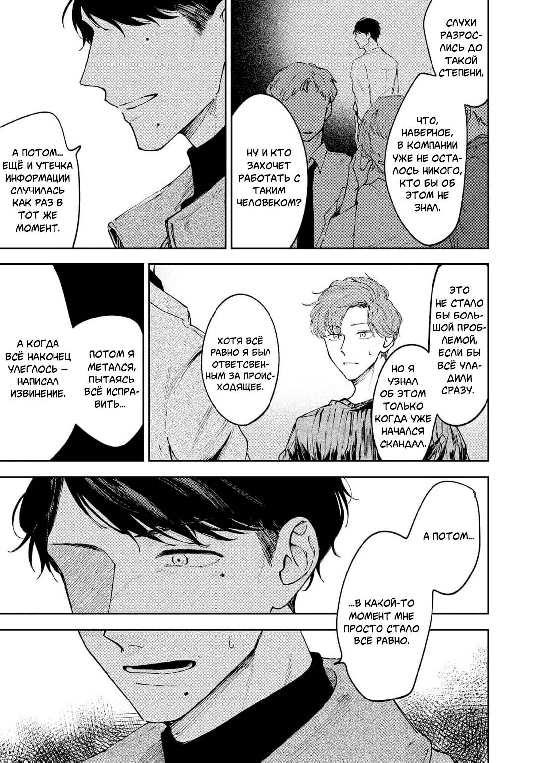 Манга Молодой начальник хочет, чтобы его хвалили - Глава 3 Страница 15