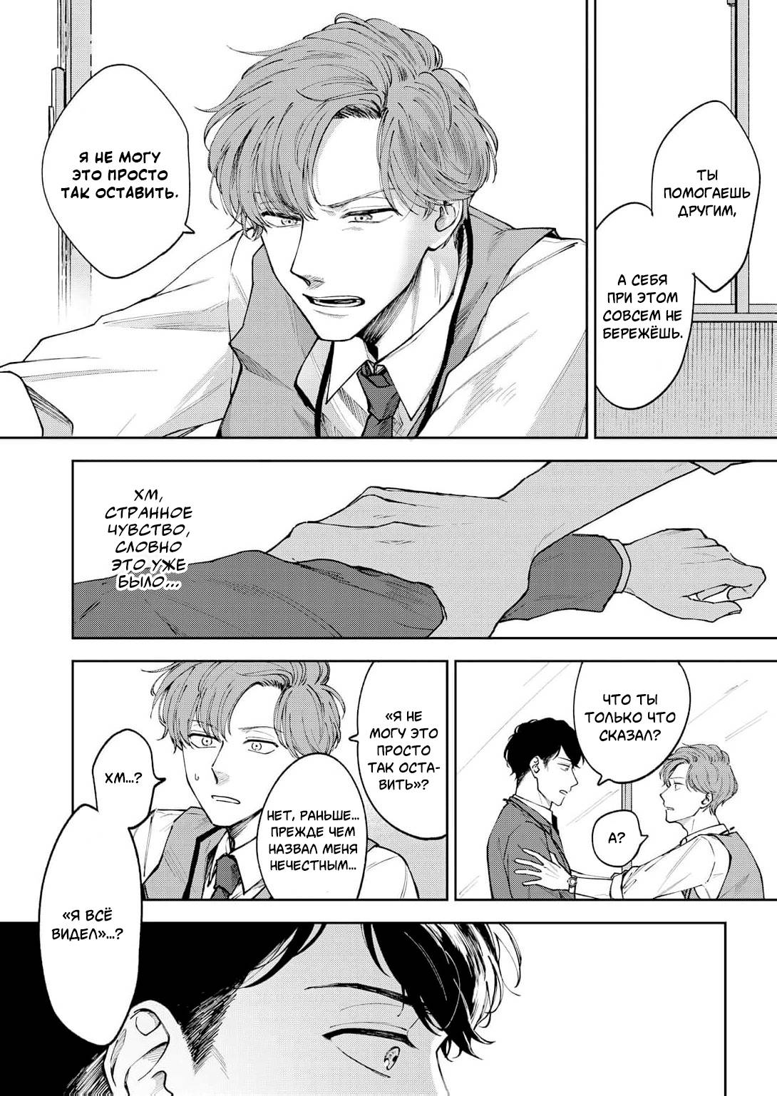 Манга Молодой начальник хочет, чтобы его хвалили - Глава 3 Страница 26