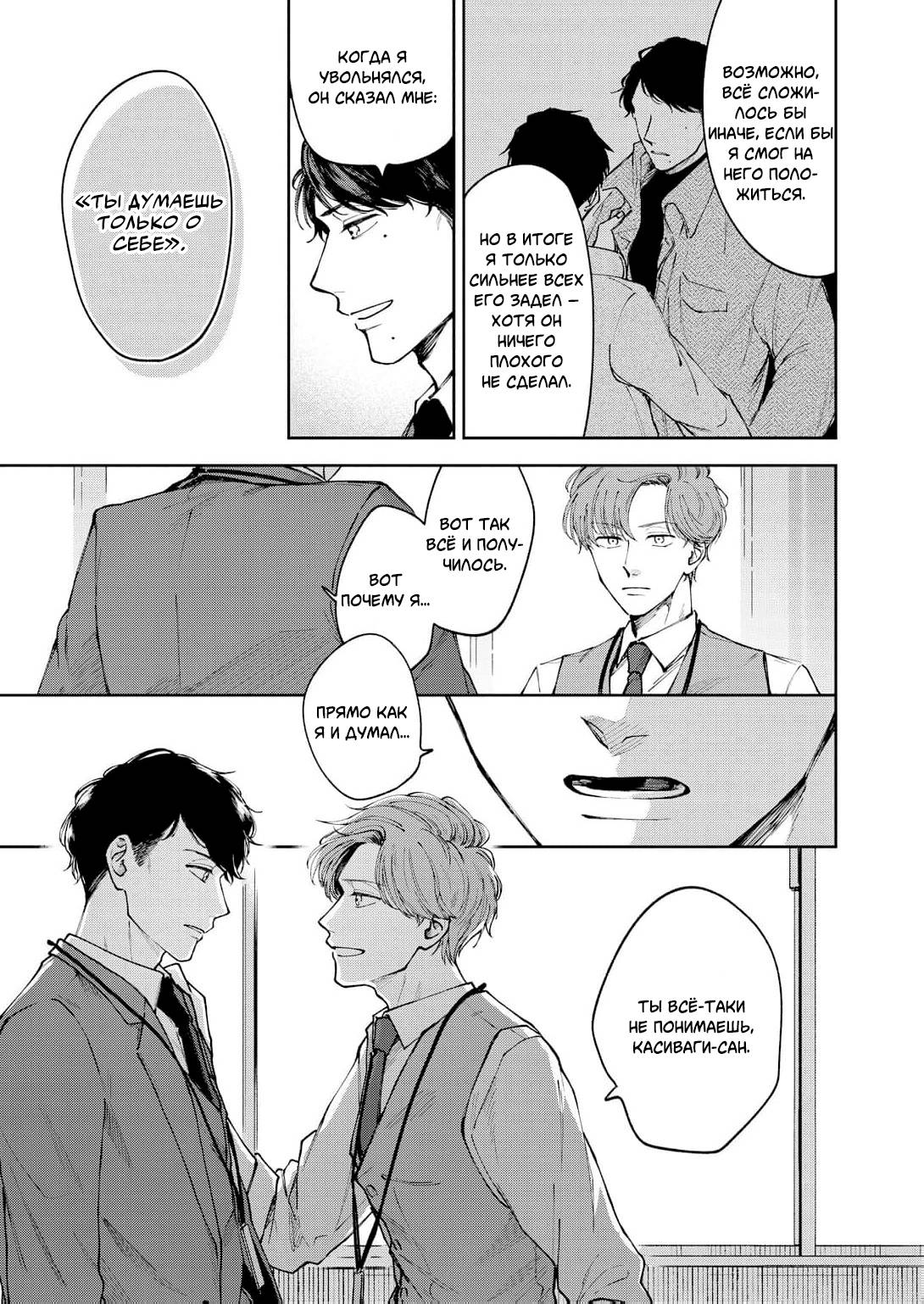 Манга Молодой начальник хочет, чтобы его хвалили - Глава 3 Страница 29