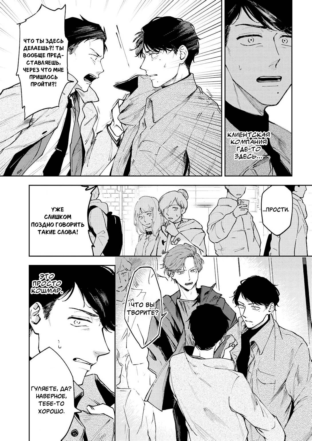 Манга Молодой начальник хочет, чтобы его хвалили - Глава 3 Страница 10