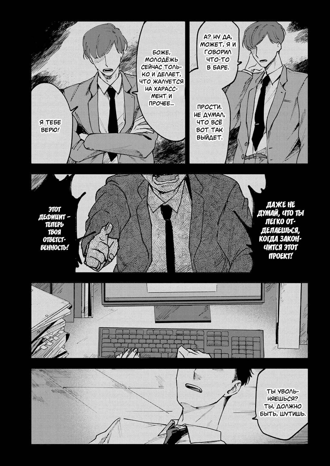 Манга Молодой начальник хочет, чтобы его хвалили - Глава 3 Страница 20