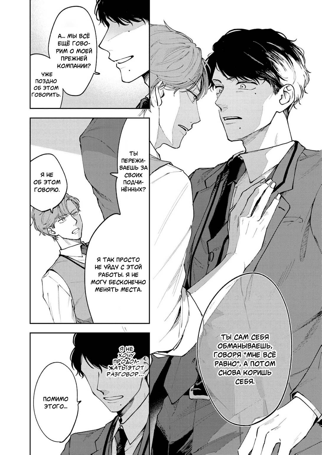 Манга Молодой начальник хочет, чтобы его хвалили - Глава 3 Страница 24