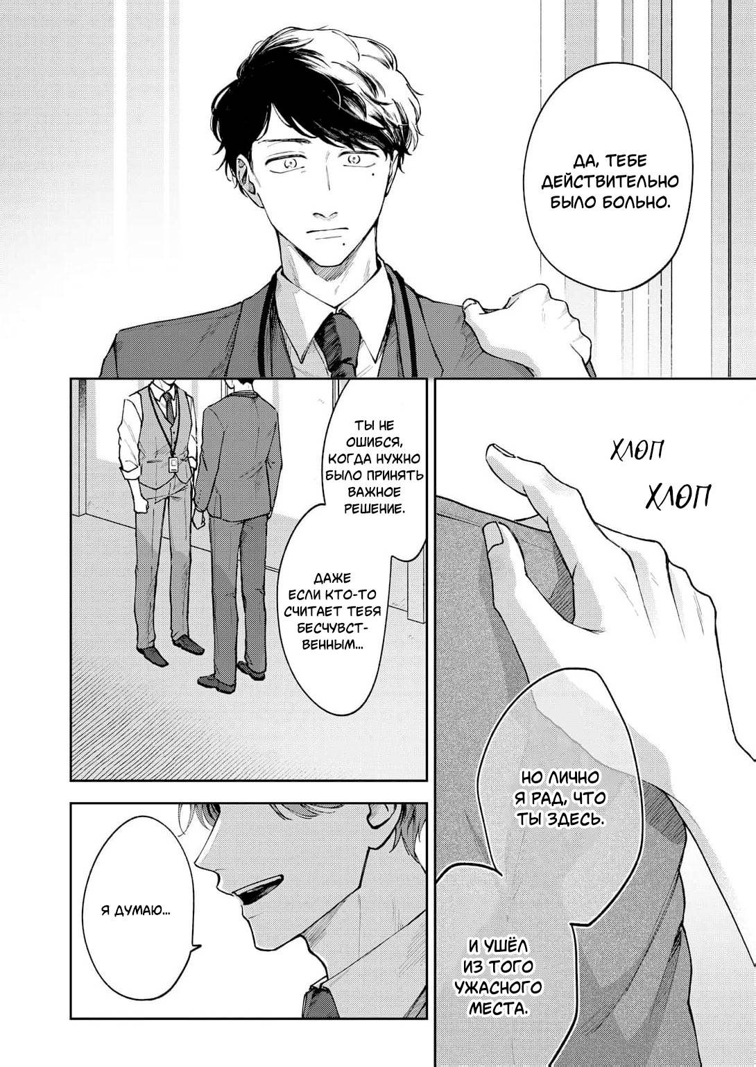 Манга Молодой начальник хочет, чтобы его хвалили - Глава 3 Страница 30