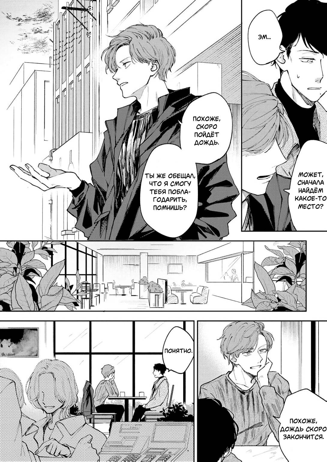 Манга Молодой начальник хочет, чтобы его хвалили - Глава 3 Страница 12