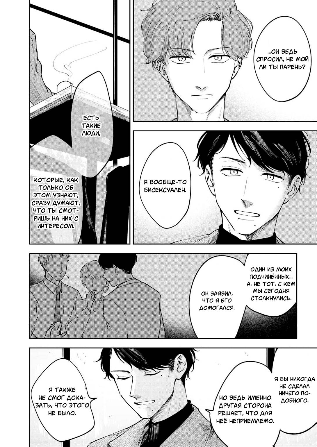 Манга Молодой начальник хочет, чтобы его хвалили - Глава 3 Страница 14