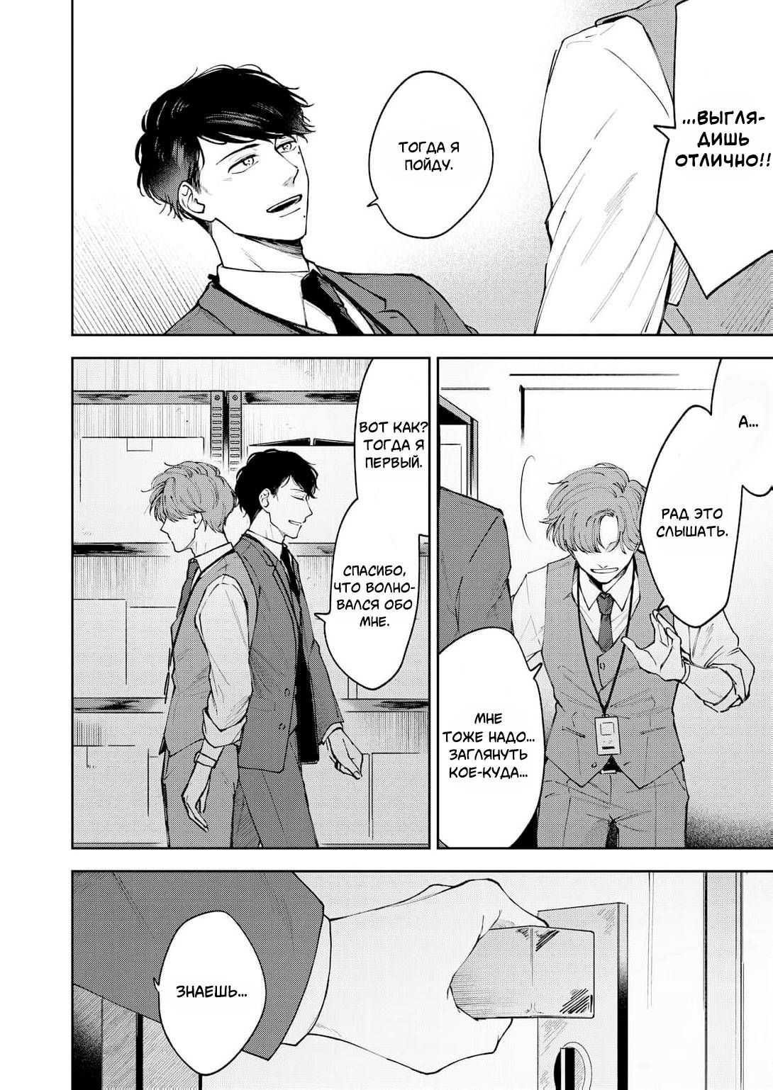 Манга Молодой начальник хочет, чтобы его хвалили - Глава 3 Страница 36
