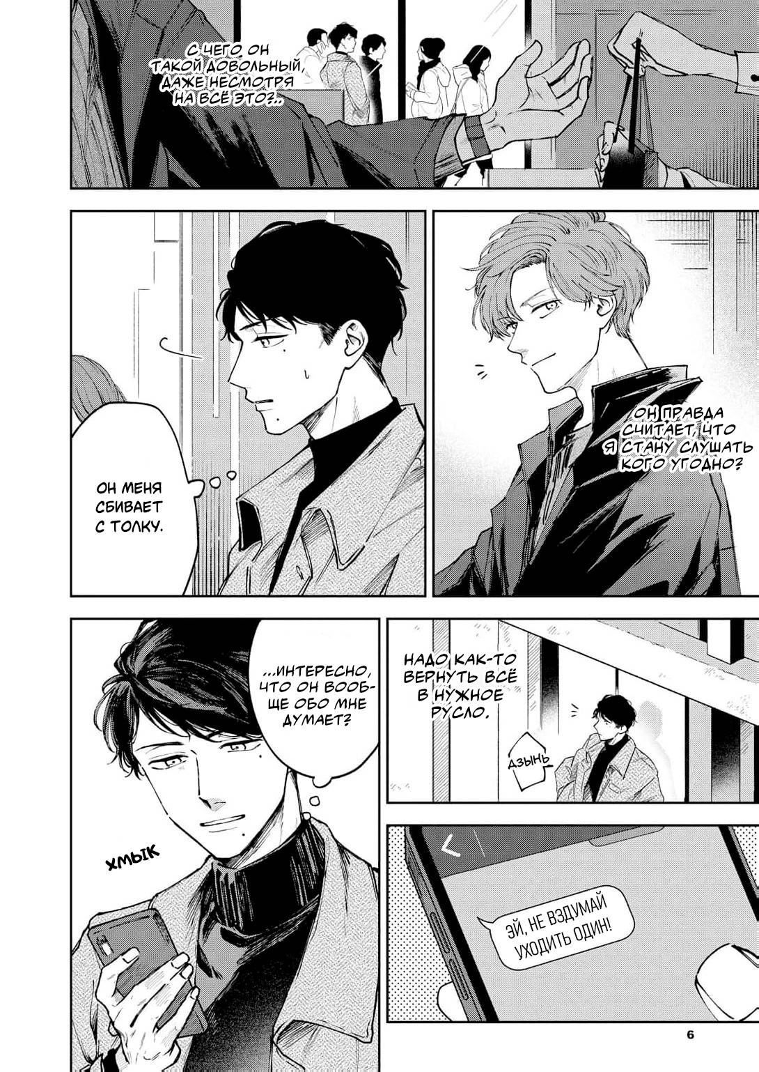 Манга Молодой начальник хочет, чтобы его хвалили - Глава 3 Страница 8