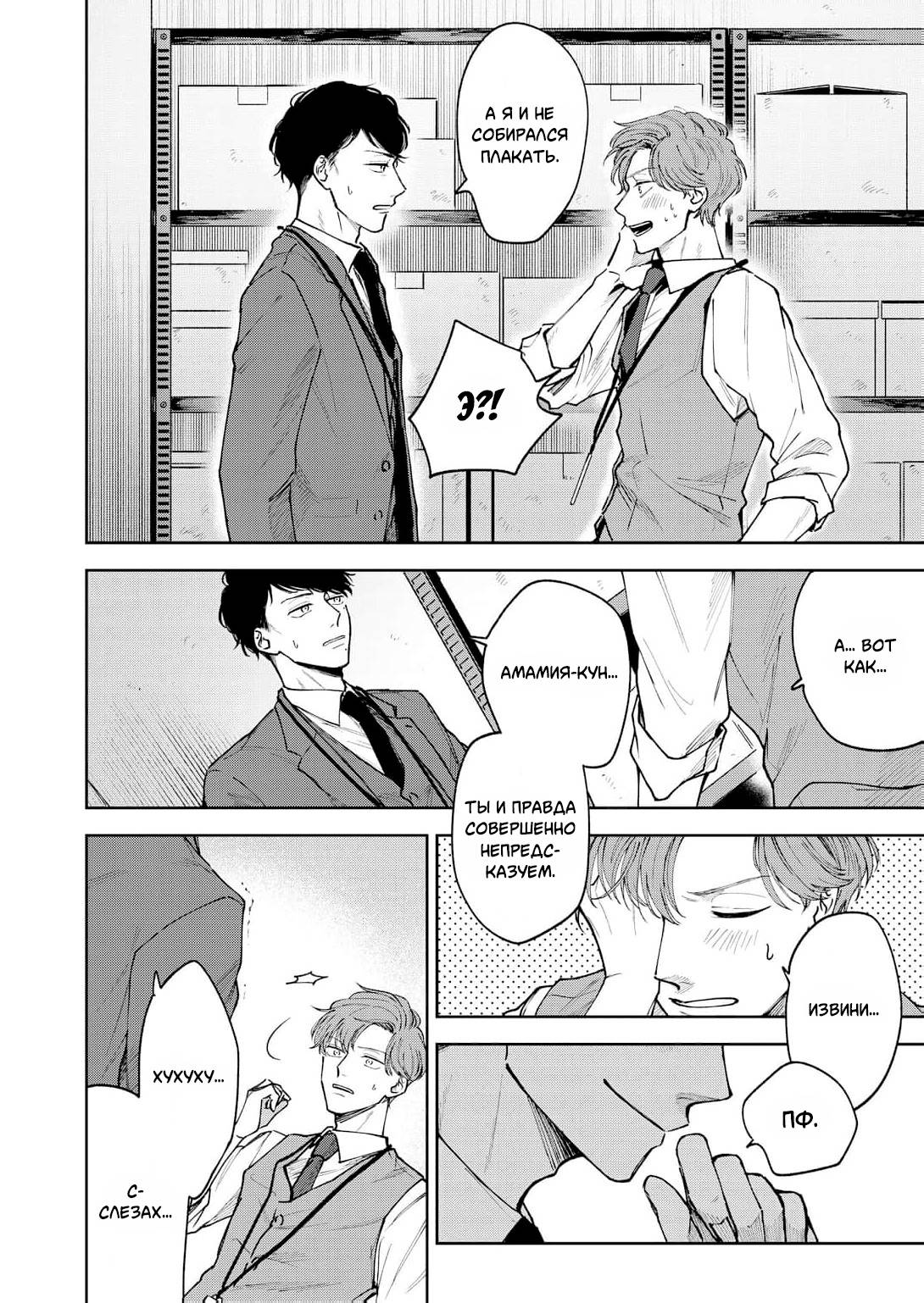 Манга Молодой начальник хочет, чтобы его хвалили - Глава 3 Страница 34