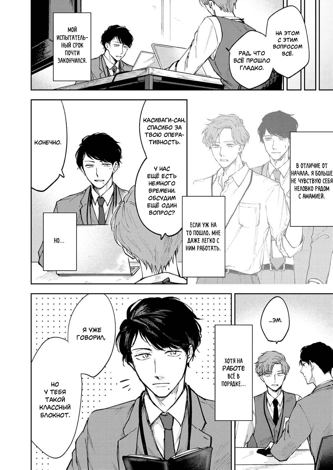 Манга Молодой начальник хочет, чтобы его хвалили - Глава 3 Страница 4
