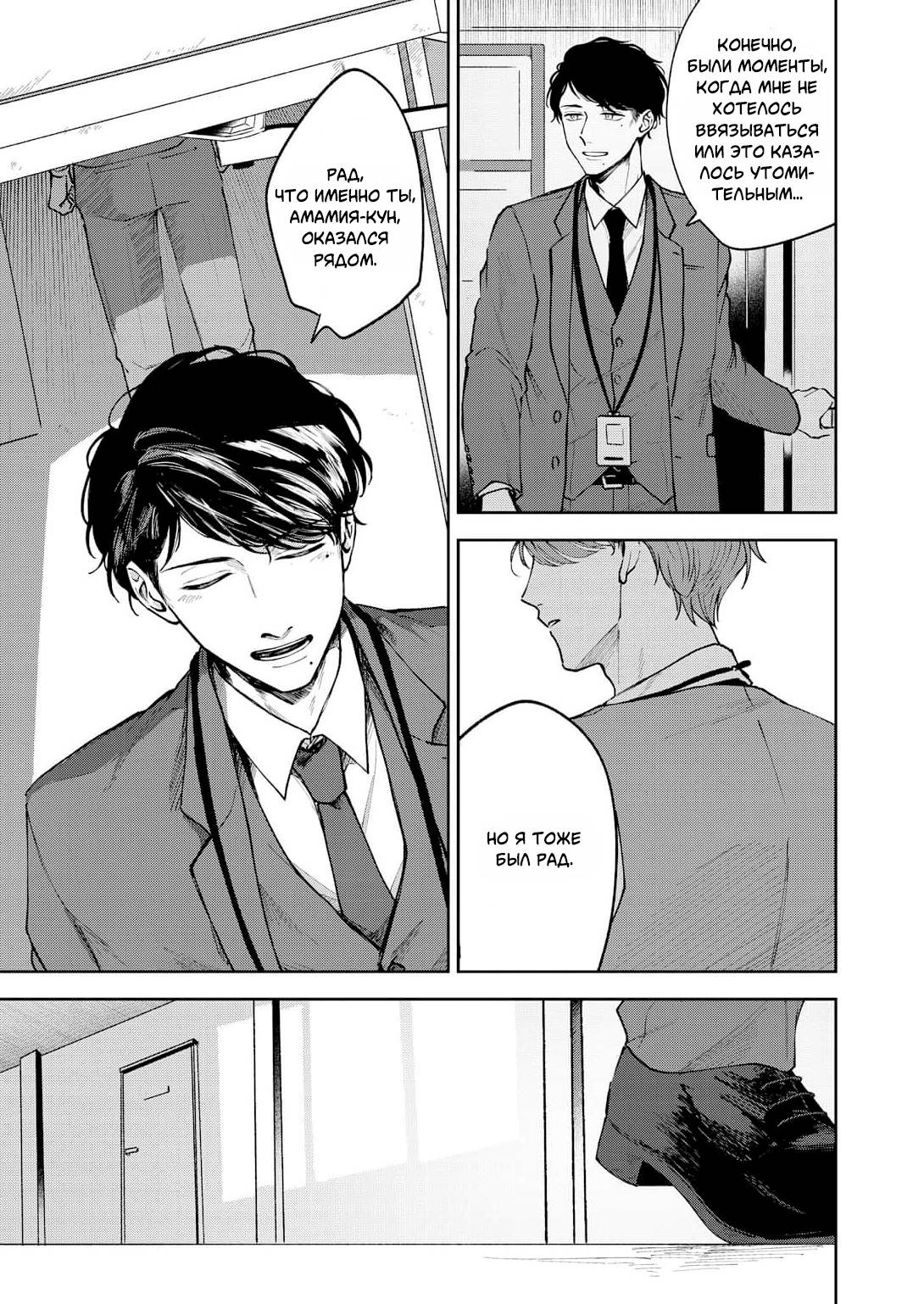 Манга Молодой начальник хочет, чтобы его хвалили - Глава 3 Страница 37