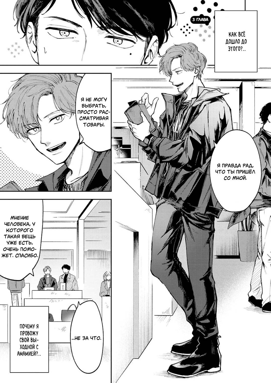 Манга Молодой начальник хочет, чтобы его хвалили - Глава 3 Страница 3