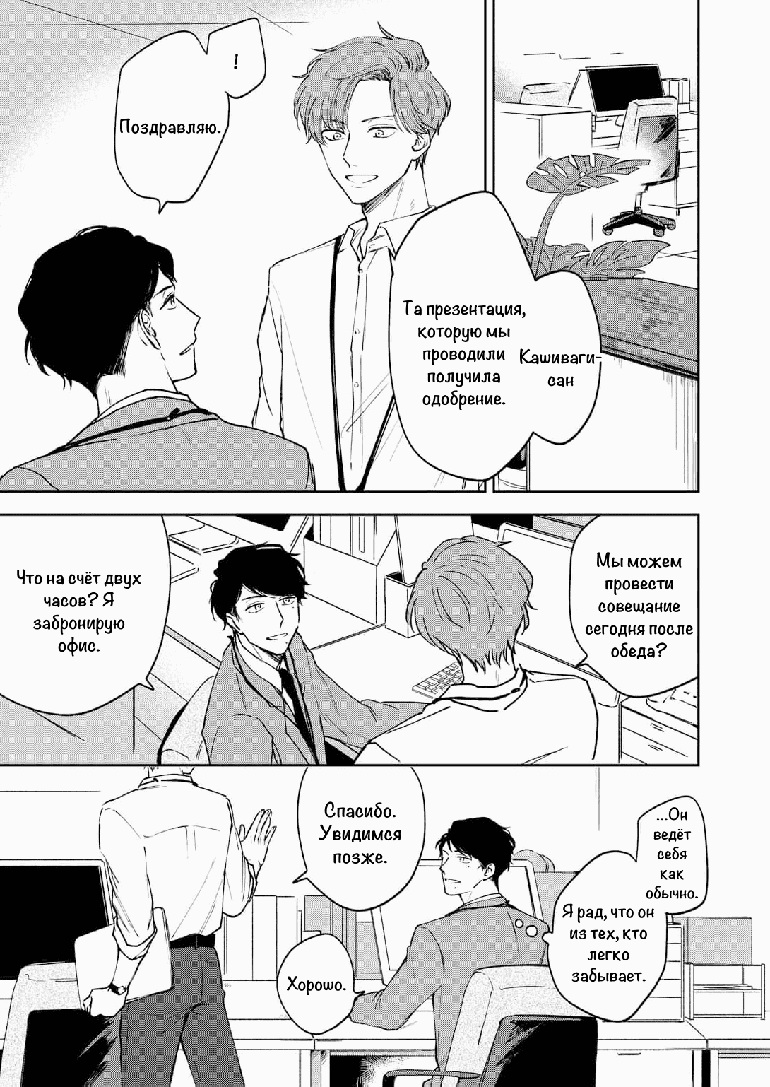 Манга Молодой начальник хочет, чтобы его хвалили - Глава 2 Страница 32
