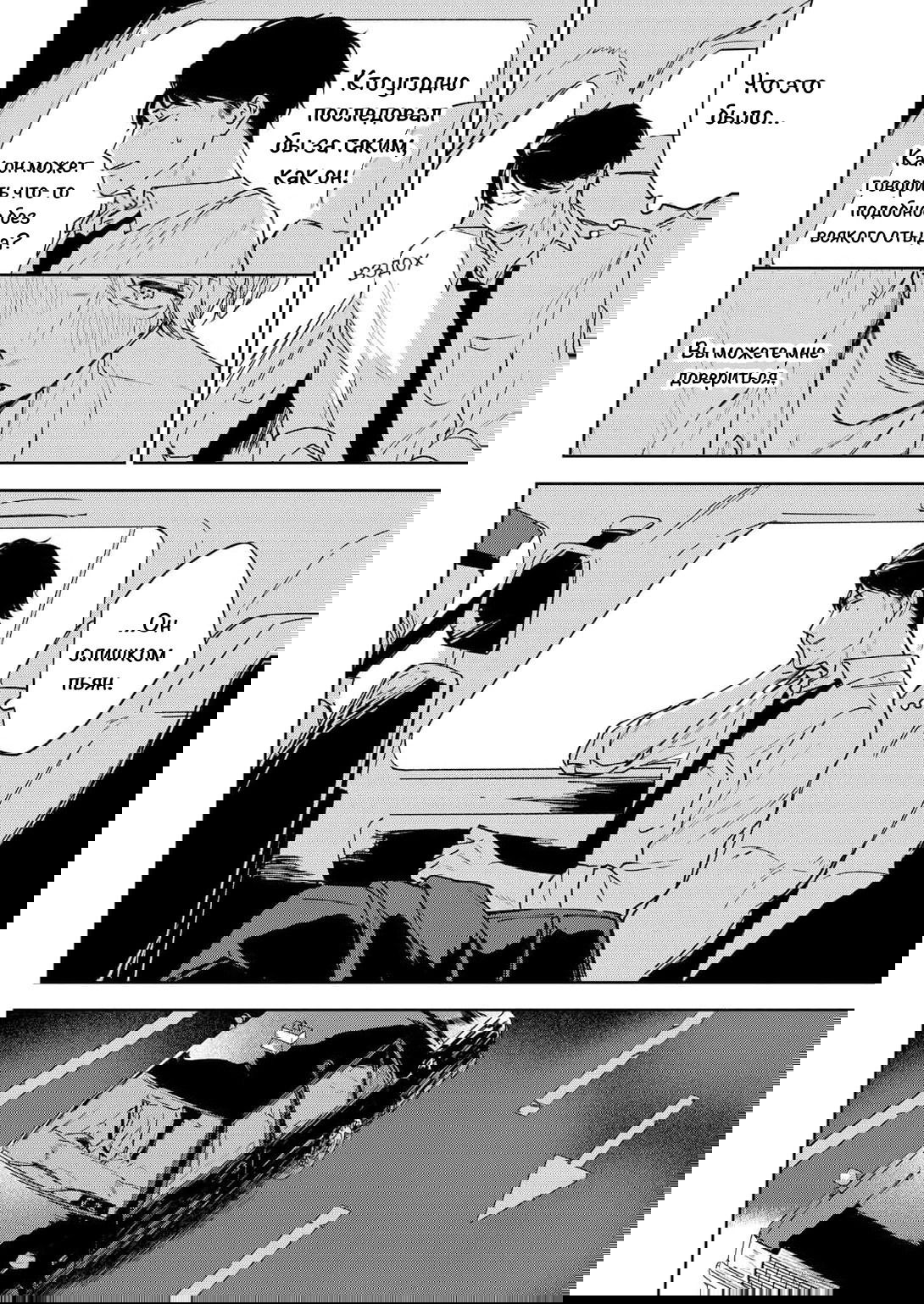 Манга Молодой начальник хочет, чтобы его хвалили - Глава 2 Страница 31