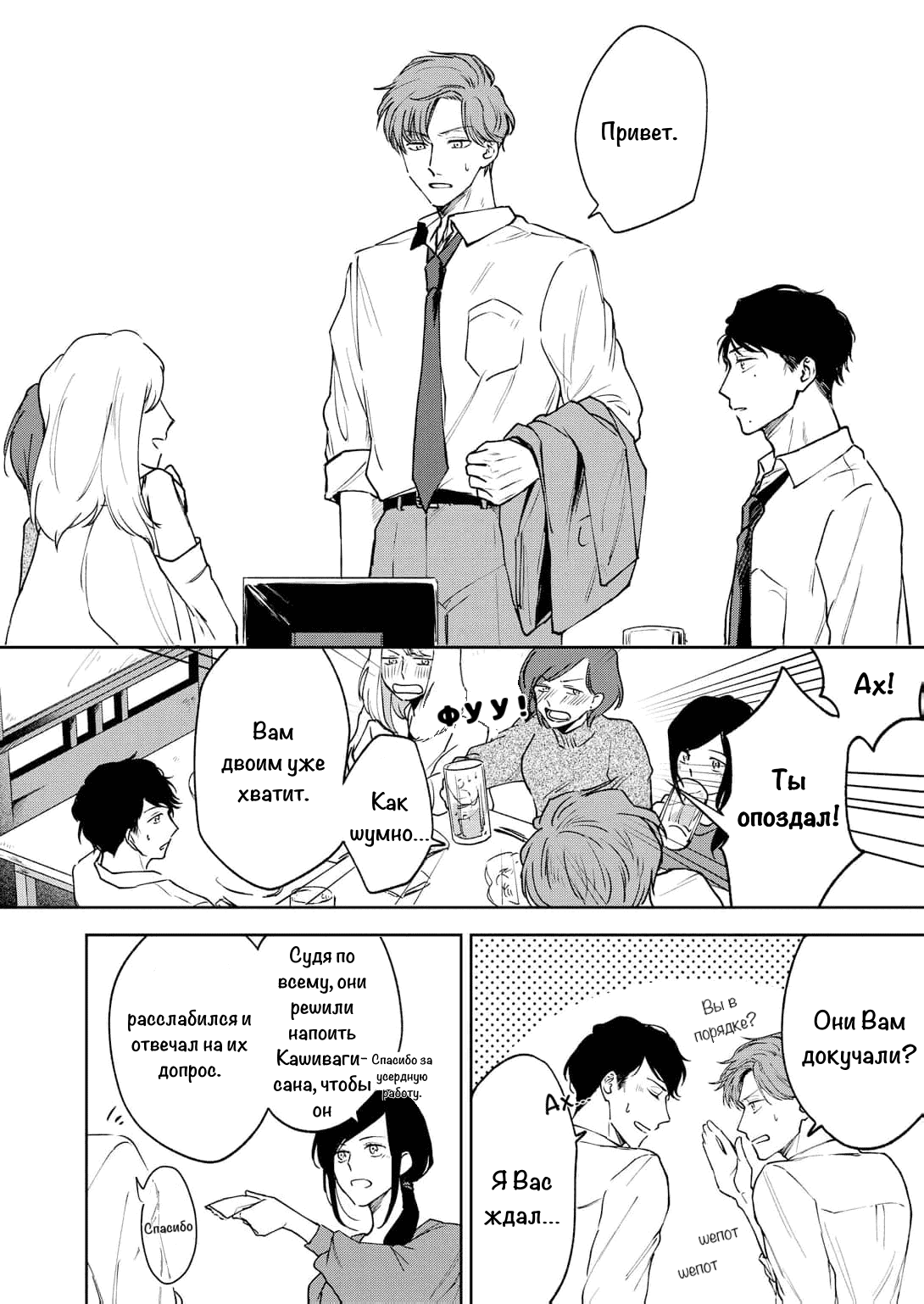 Манга Молодой начальник хочет, чтобы его хвалили - Глава 2 Страница 13