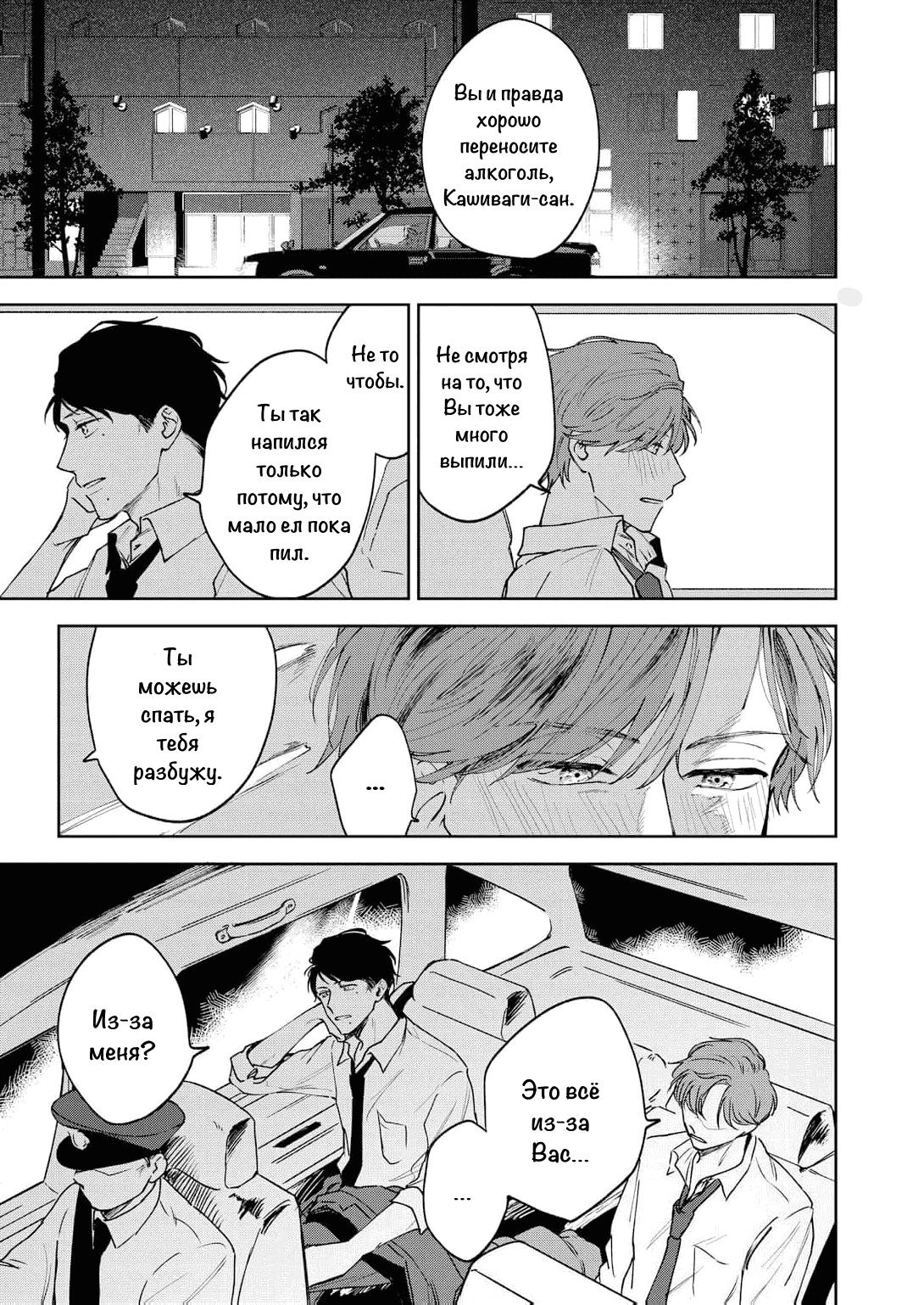 Манга Молодой начальник хочет, чтобы его хвалили - Глава 2 Страница 16