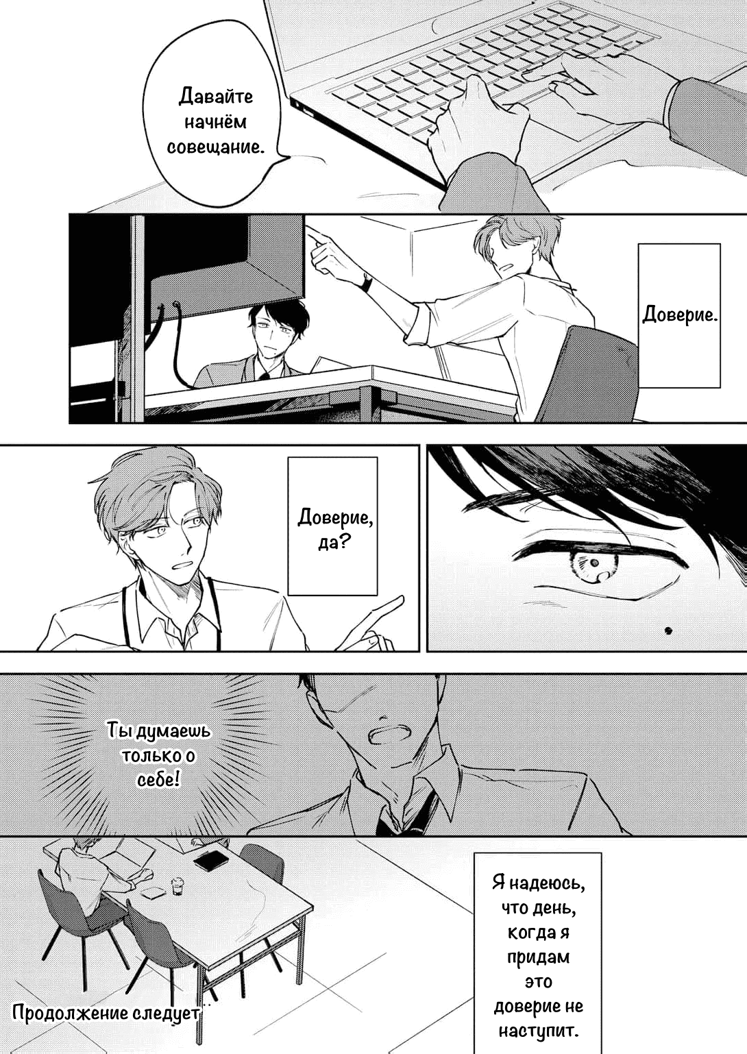 Манга Молодой начальник хочет, чтобы его хвалили - Глава 2 Страница 37