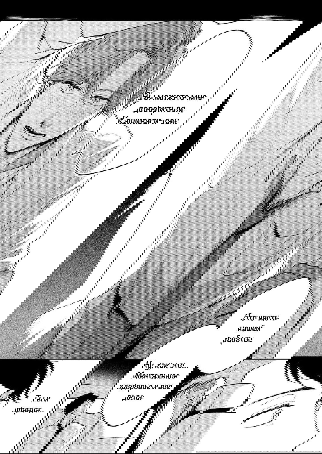 Манга Молодой начальник хочет, чтобы его хвалили - Глава 2 Страница 28