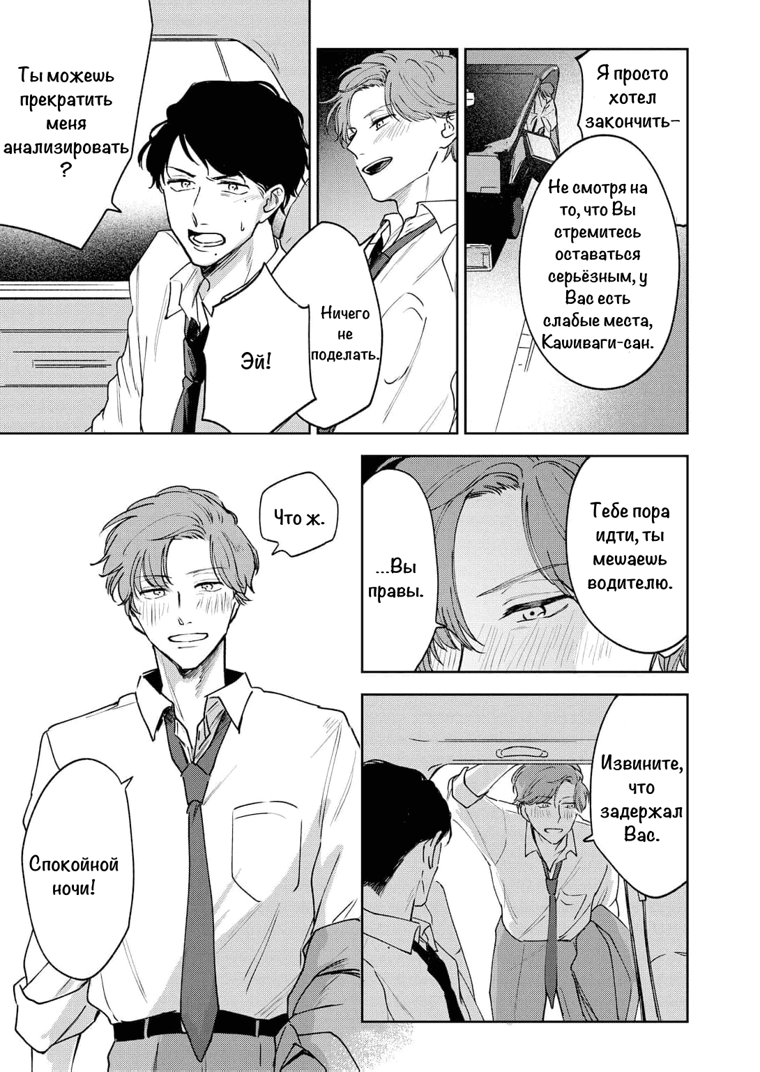 Манга Молодой начальник хочет, чтобы его хвалили - Глава 2 Страница 30