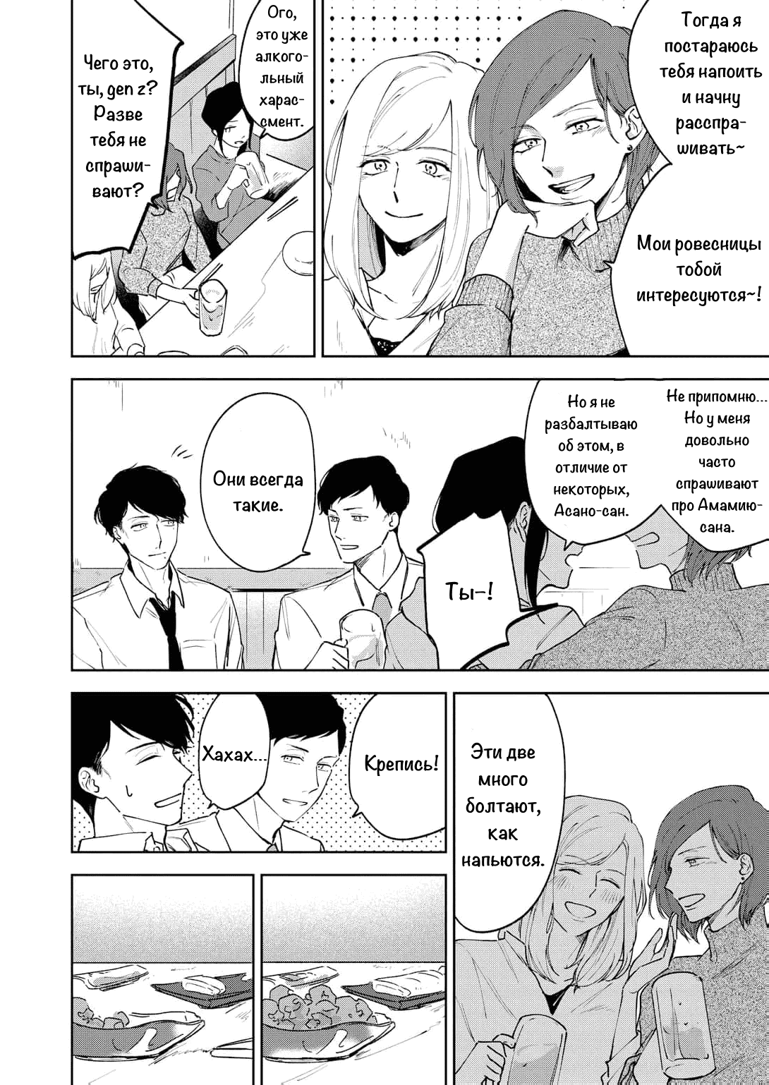 Манга Молодой начальник хочет, чтобы его хвалили - Глава 2 Страница 11