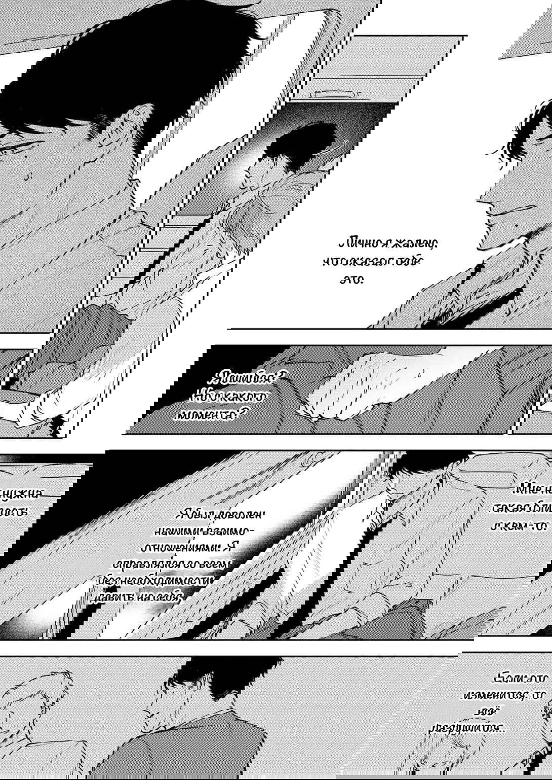 Манга Молодой начальник хочет, чтобы его хвалили - Глава 2 Страница 26