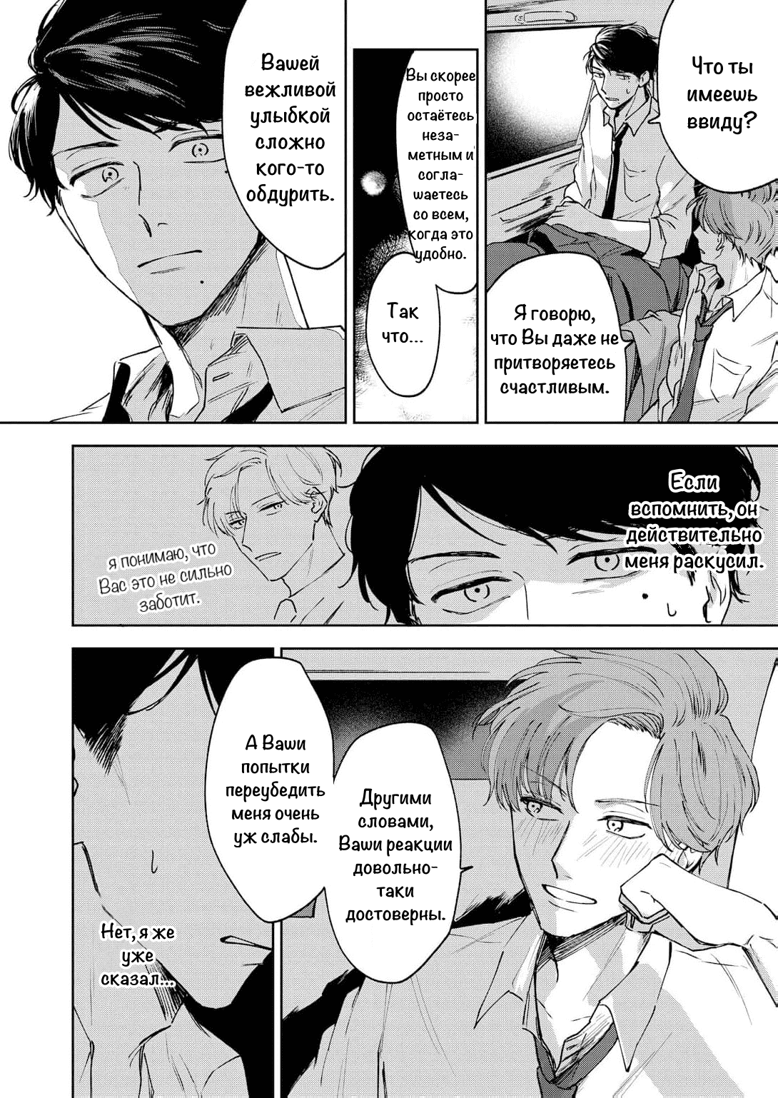 Манга Молодой начальник хочет, чтобы его хвалили - Глава 2 Страница 23