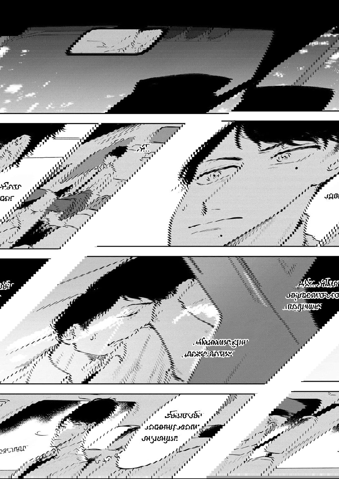 Манга Молодой начальник хочет, чтобы его хвалили - Глава 2 Страница 20