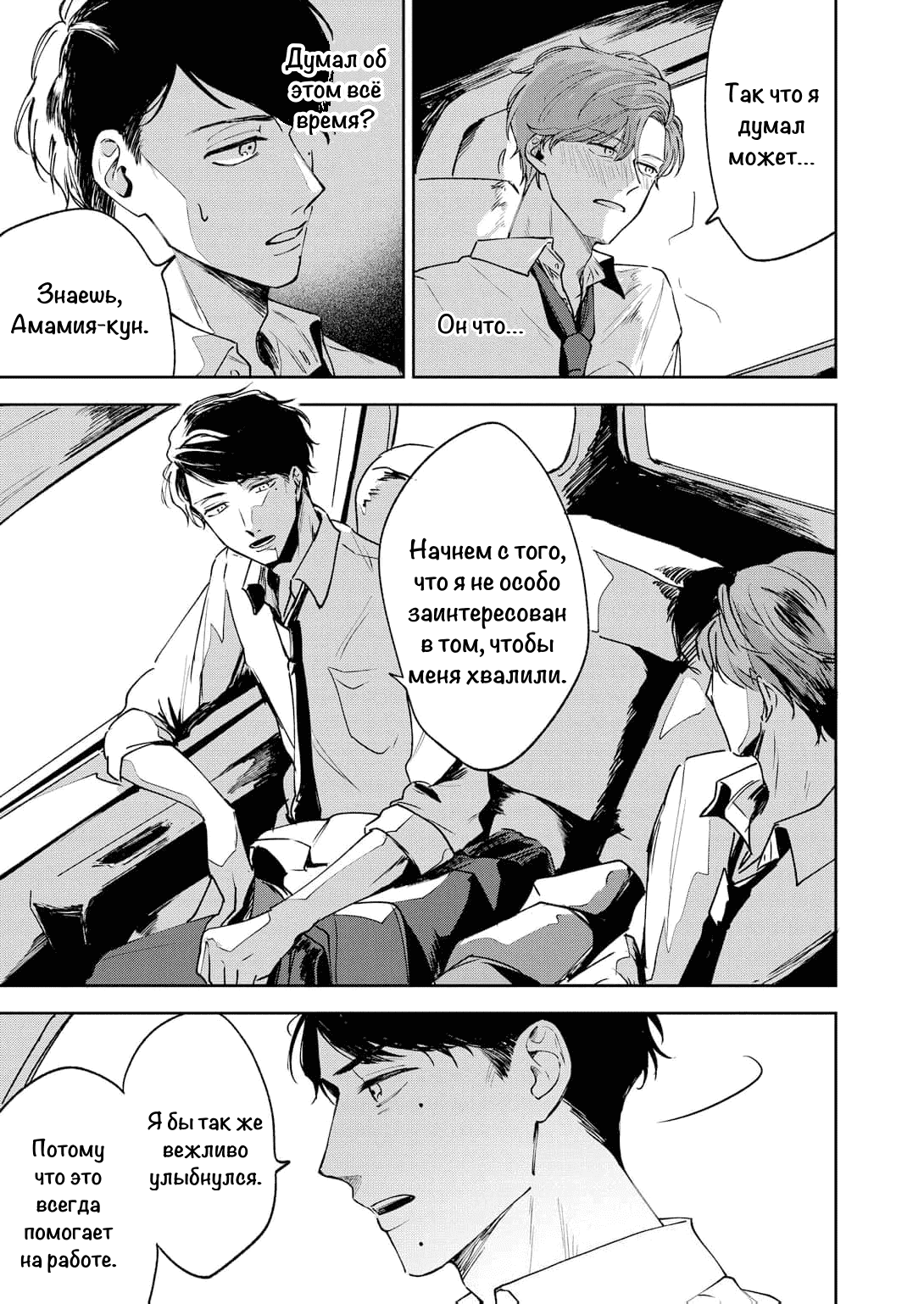 Манга Молодой начальник хочет, чтобы его хвалили - Глава 2 Страница 18