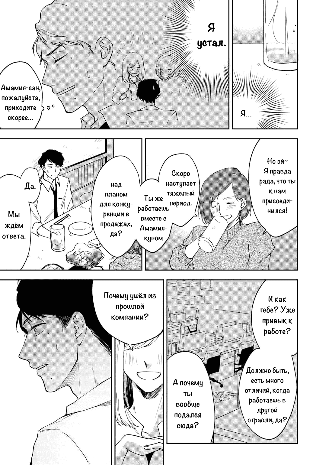 Манга Молодой начальник хочет, чтобы его хвалили - Глава 2 Страница 12