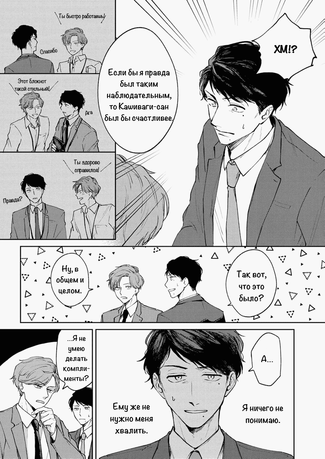 Манга Молодой начальник хочет, чтобы его хвалили - Глава 2 Страница 6